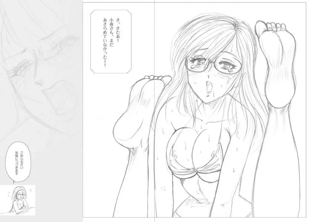 萌えレス14 飛び入りデスマッチ 小夜vsルミ ＜前編＞ - page54