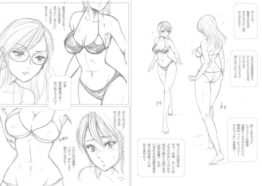 萌えレス14 飛び入りデスマッチ 小夜vsルミ ＜前編＞ - page7