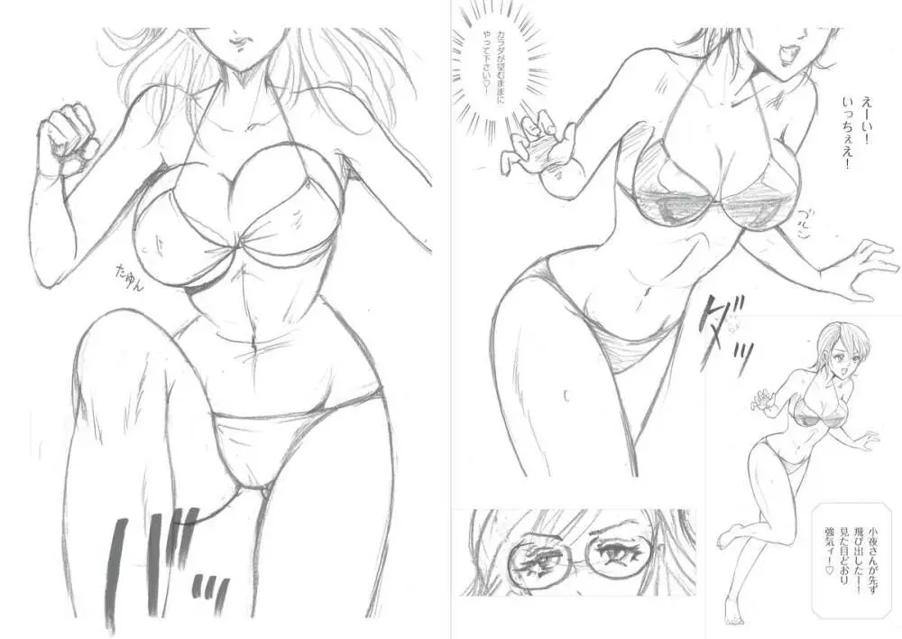 萌えレス14 飛び入りデスマッチ 小夜vsルミ ＜前編＞ - page8