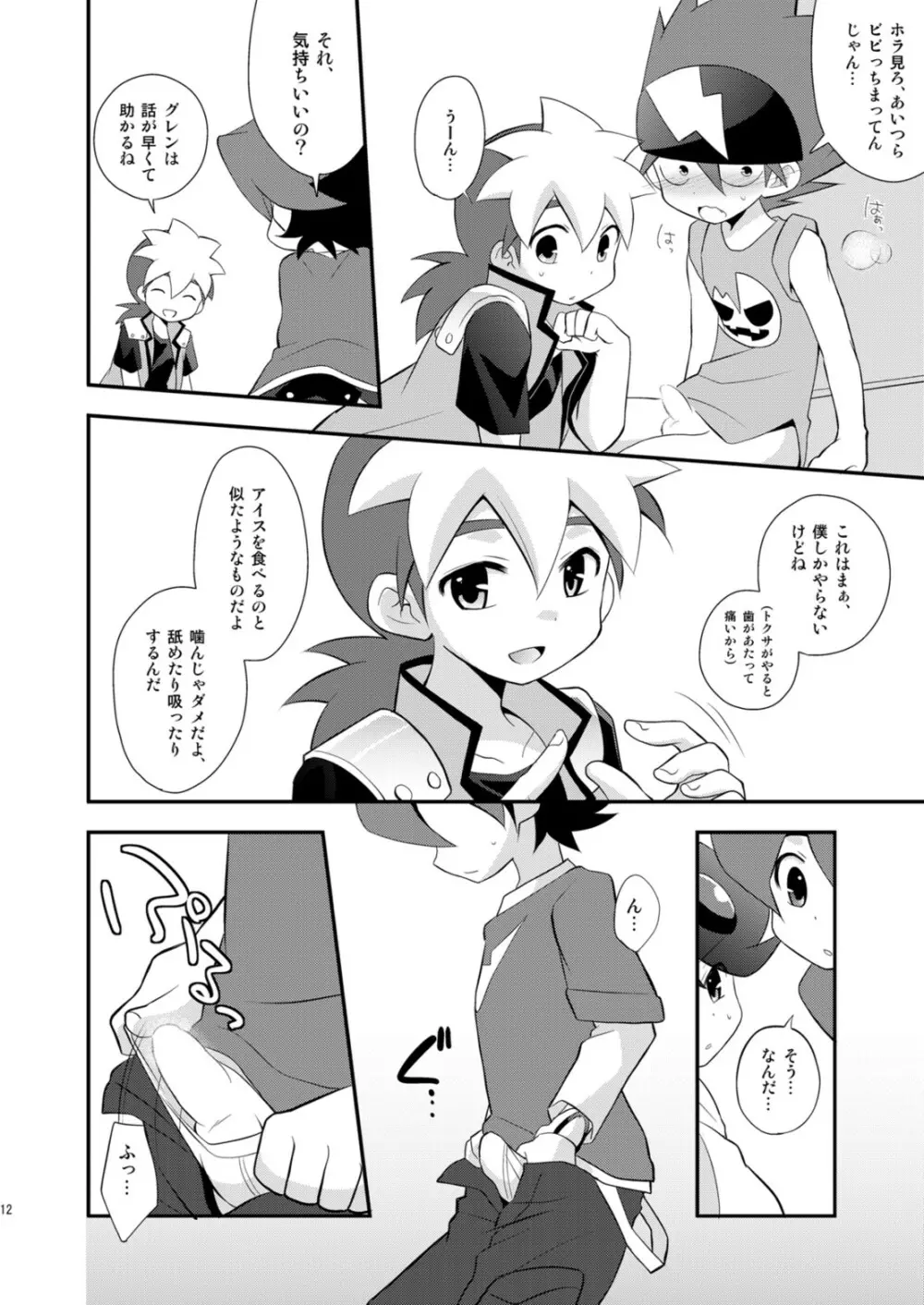 コンガラコンストラクション - page12