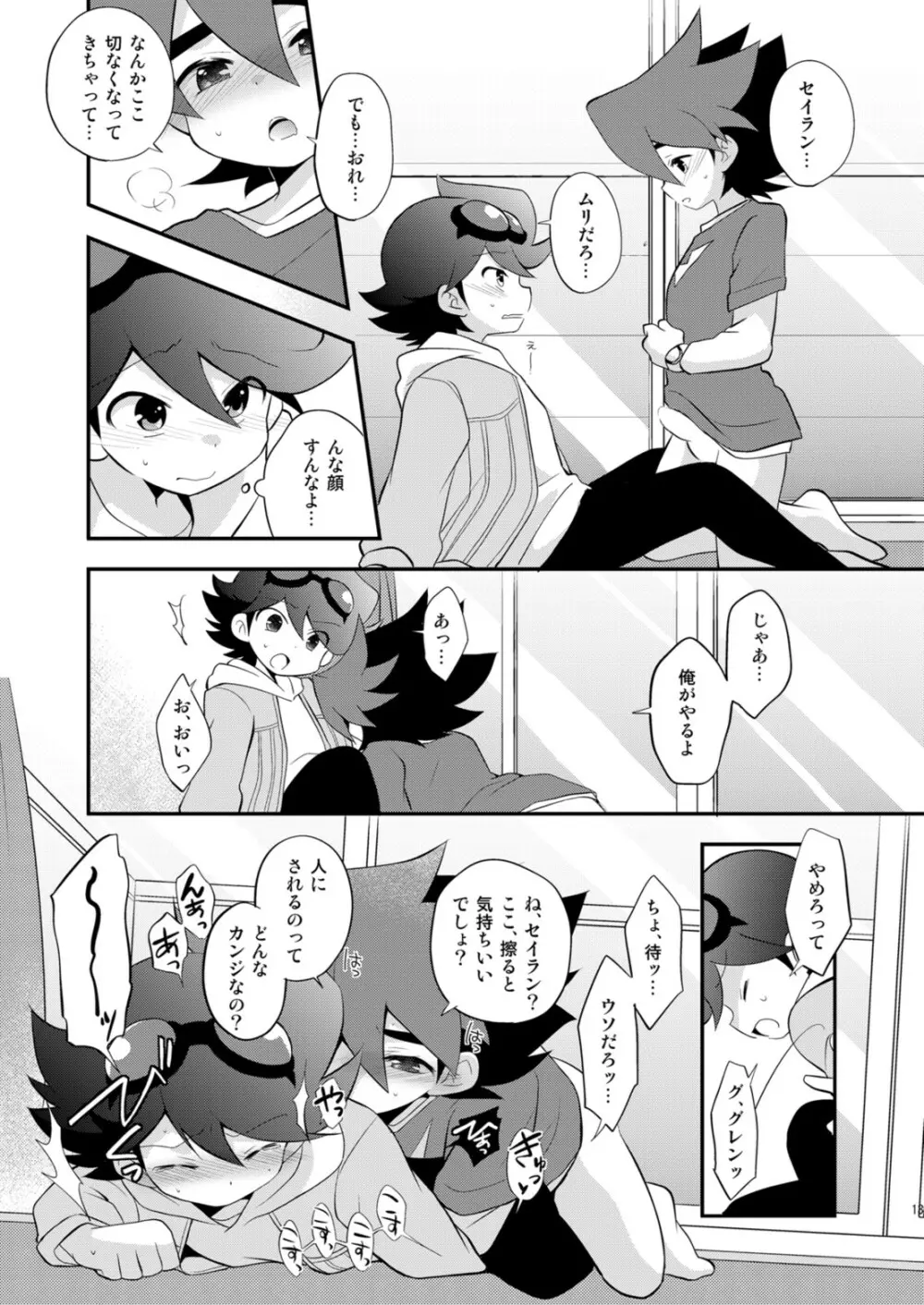コンガラコンストラクション - page13