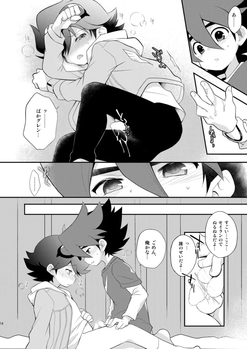 コンガラコンストラクション - page14