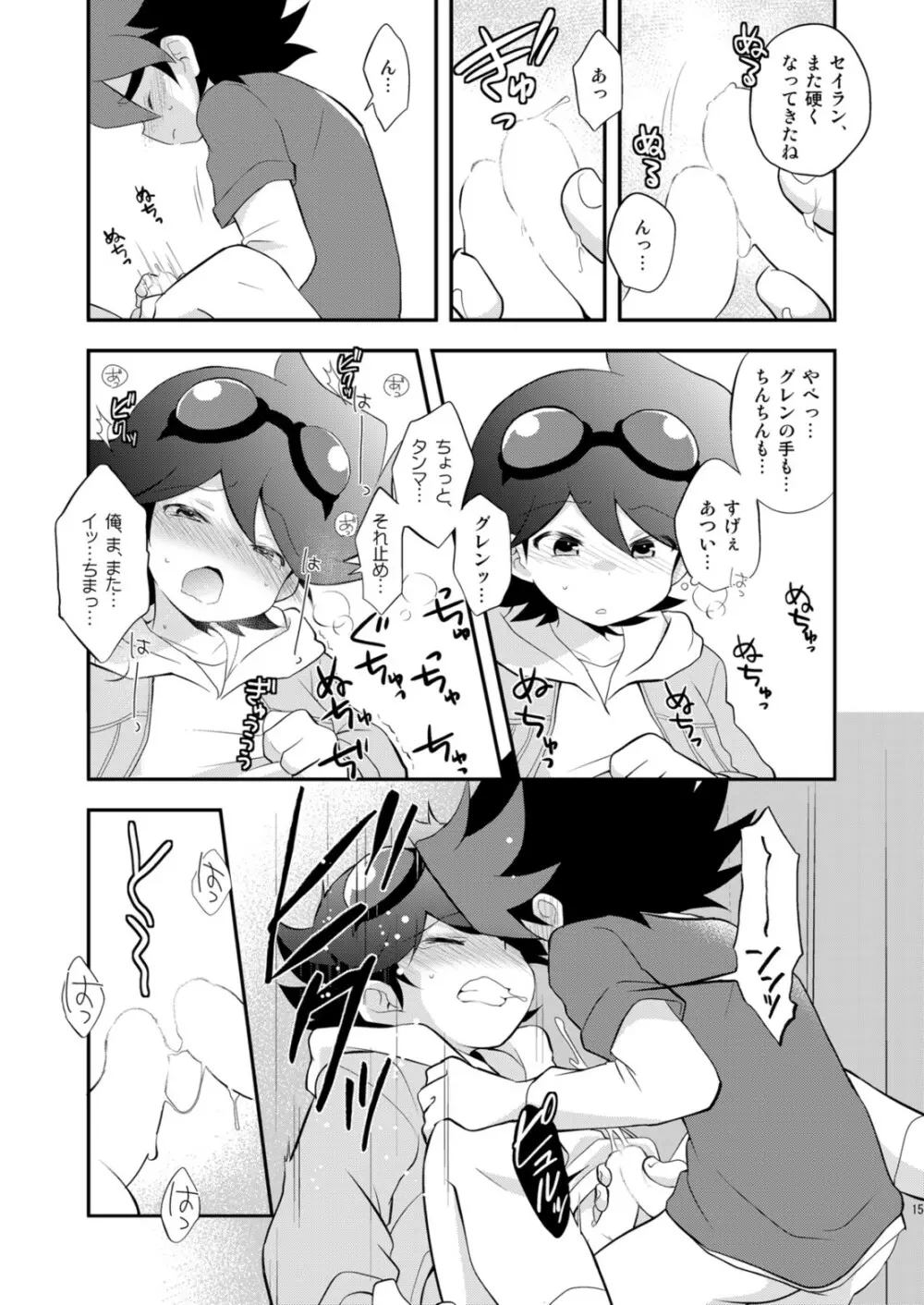 コンガラコンストラクション - page15