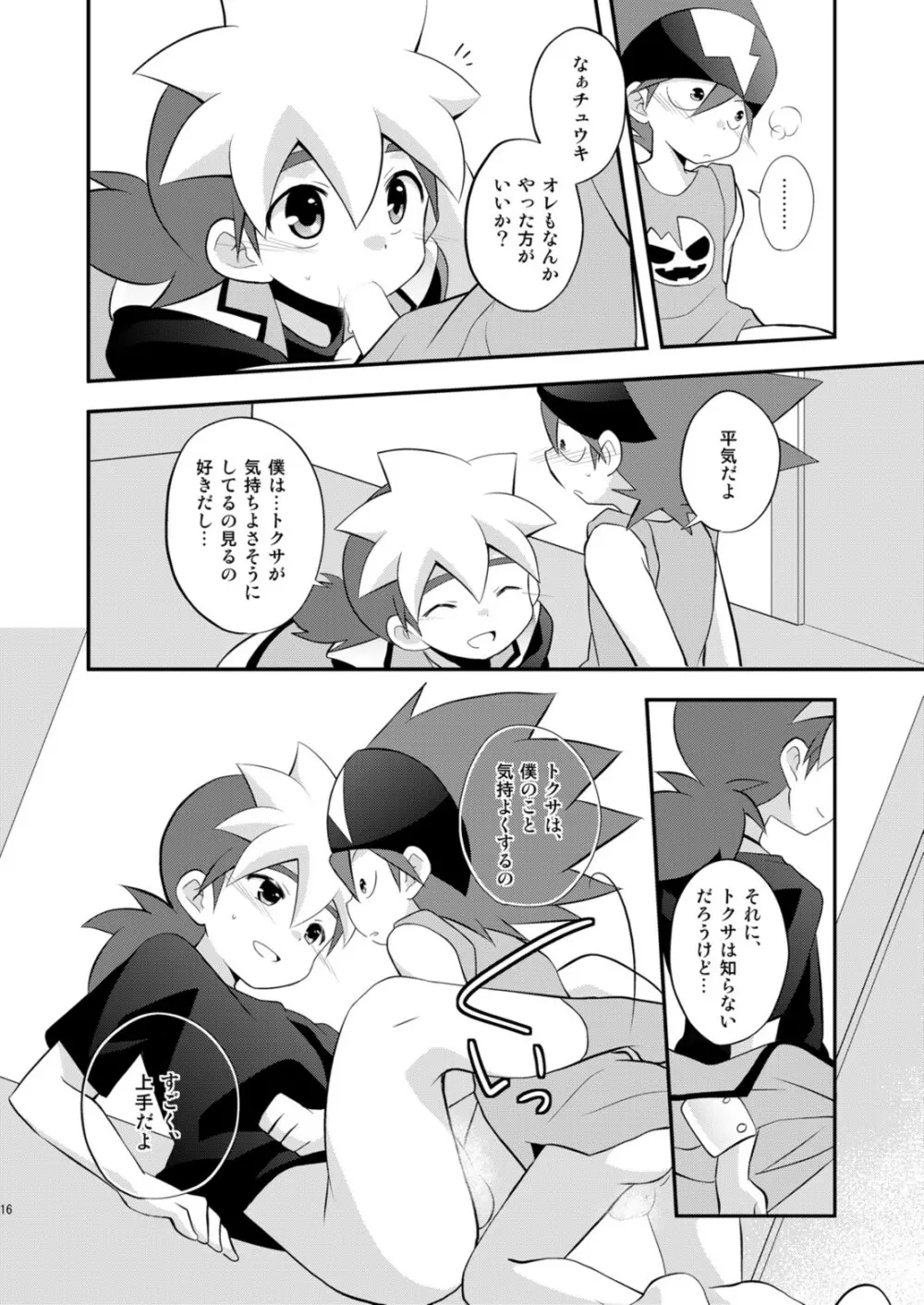 コンガラコンストラクション - page16