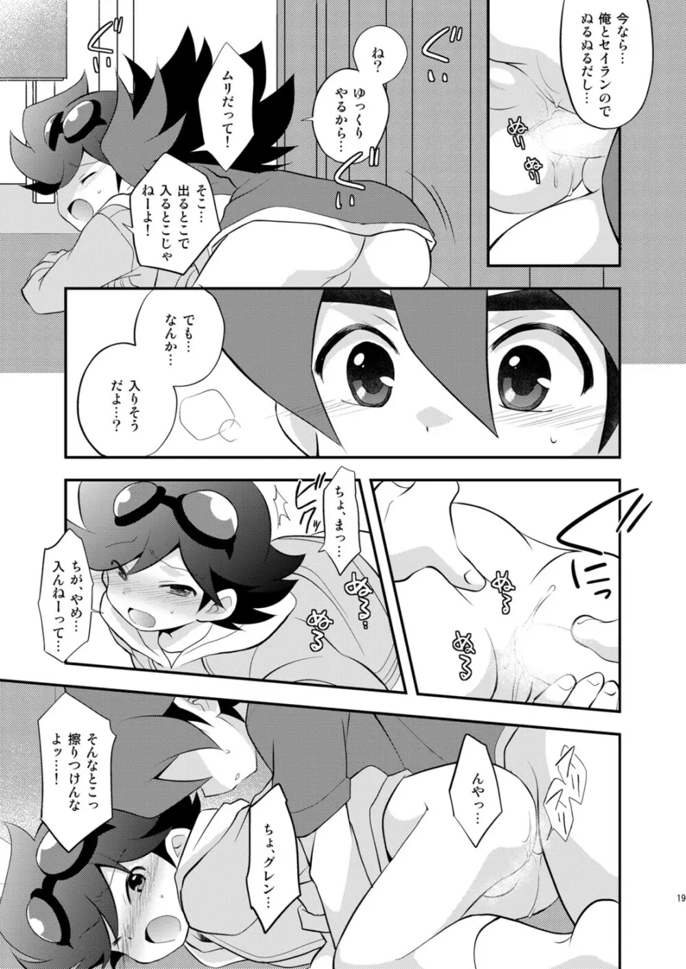 コンガラコンストラクション - page19