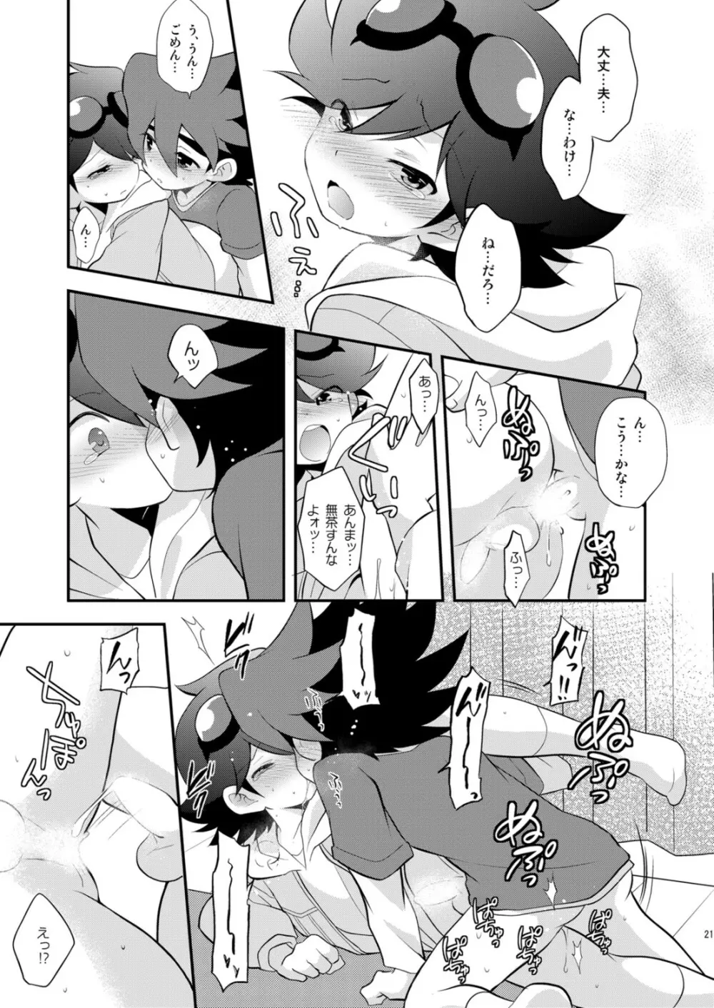 コンガラコンストラクション - page21
