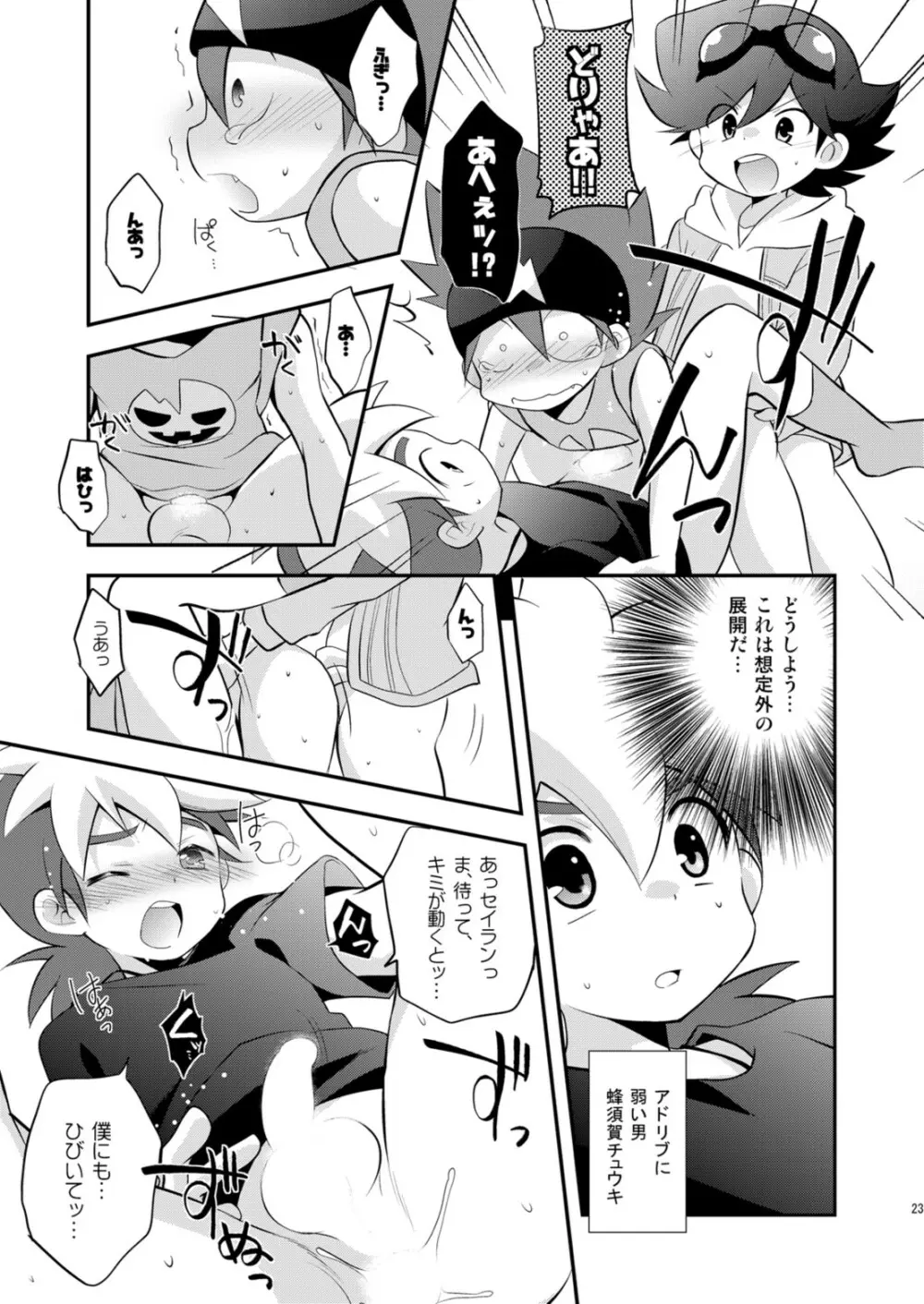 コンガラコンストラクション - page23