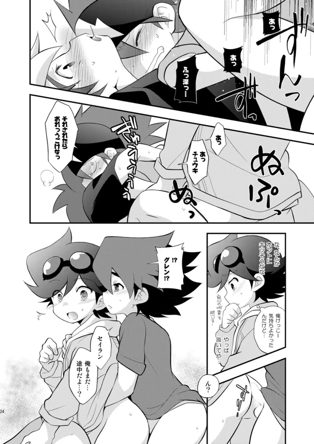 コンガラコンストラクション - page24