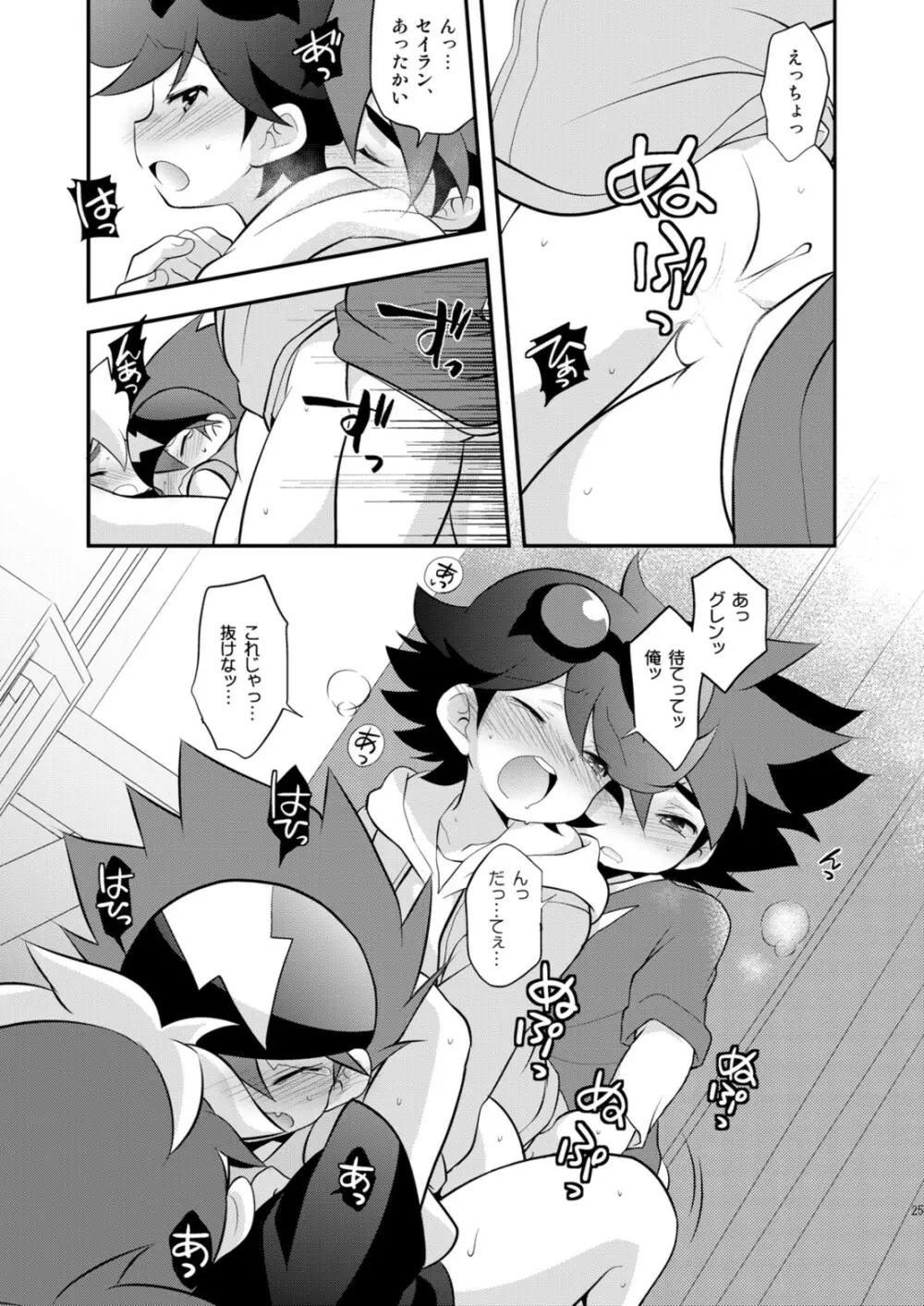 コンガラコンストラクション - page25