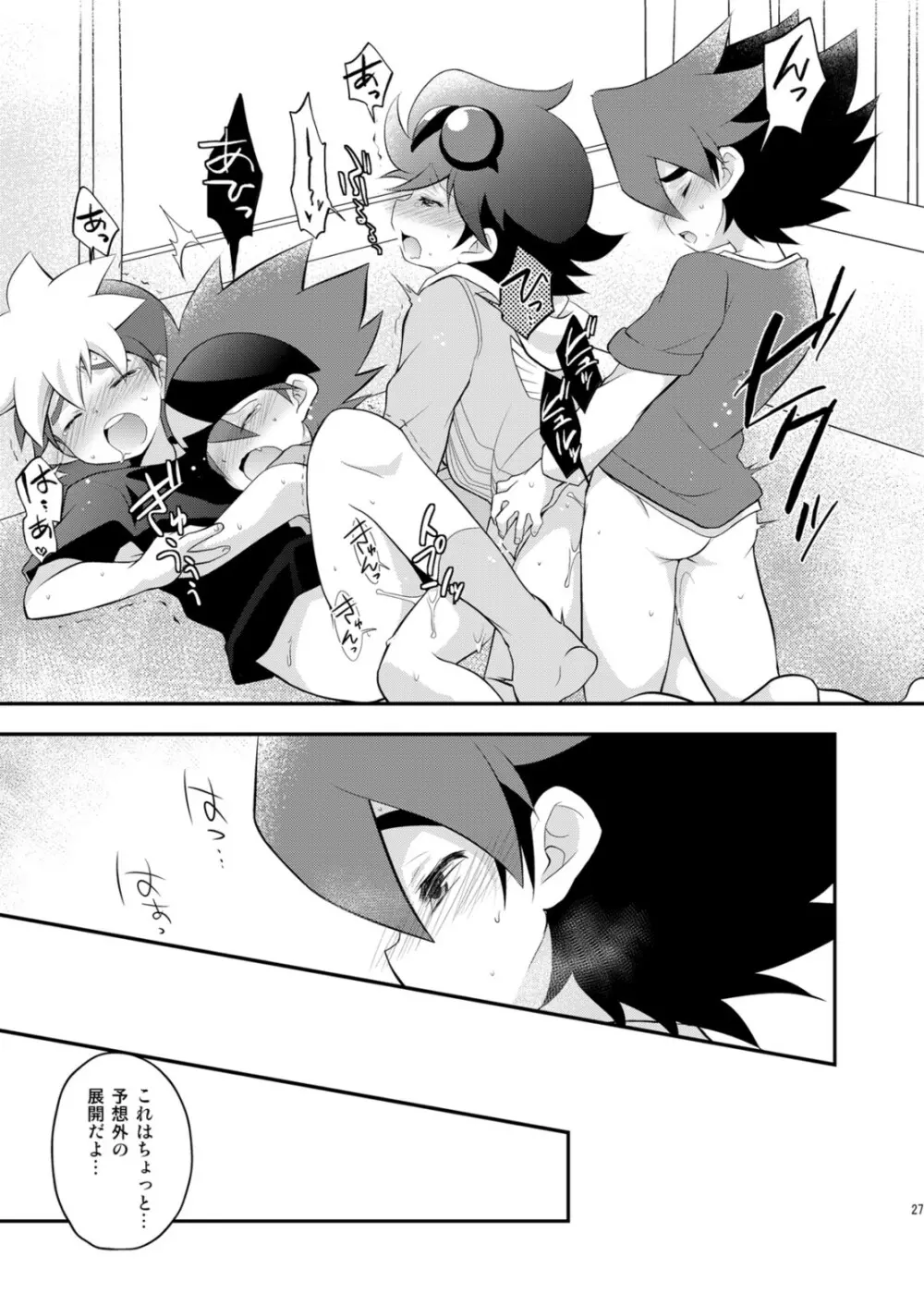 コンガラコンストラクション - page27