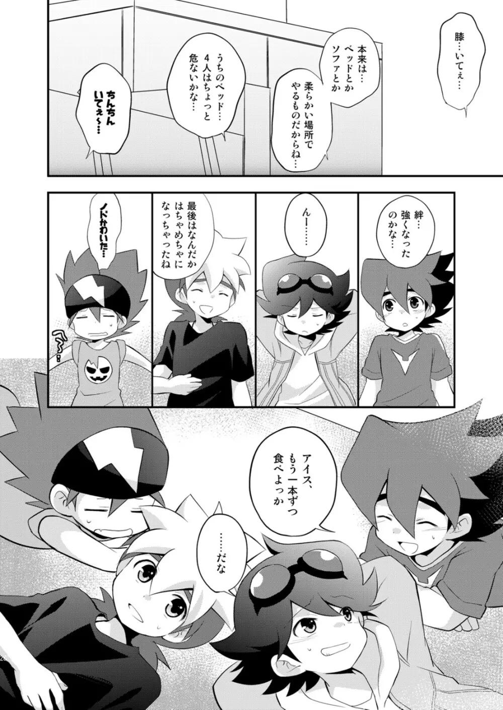 コンガラコンストラクション - page28