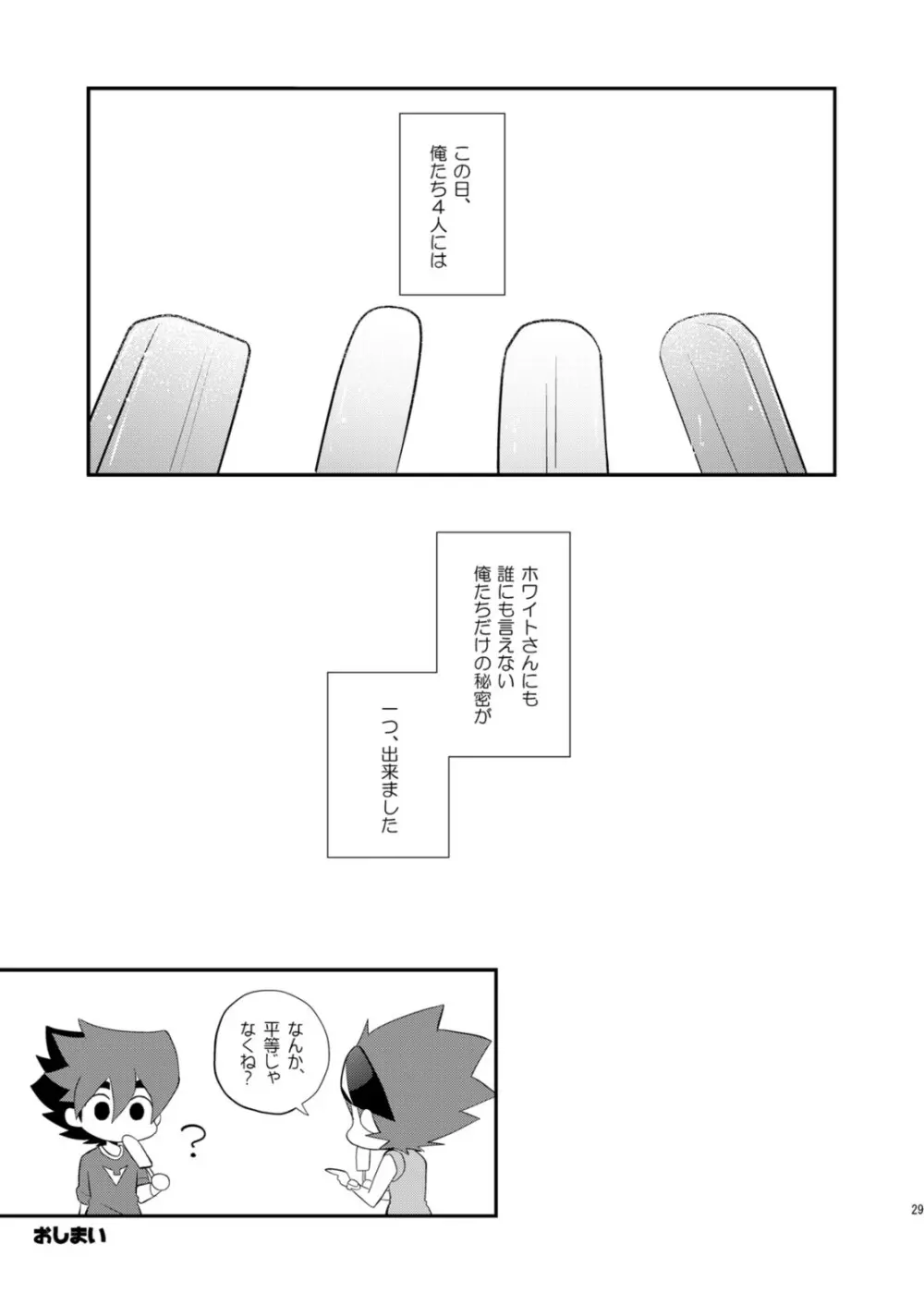コンガラコンストラクション - page29