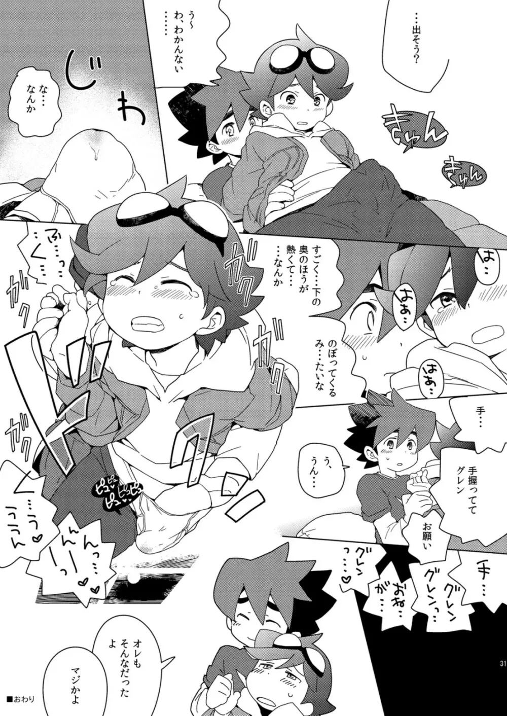 コンガラコンストラクション - page31