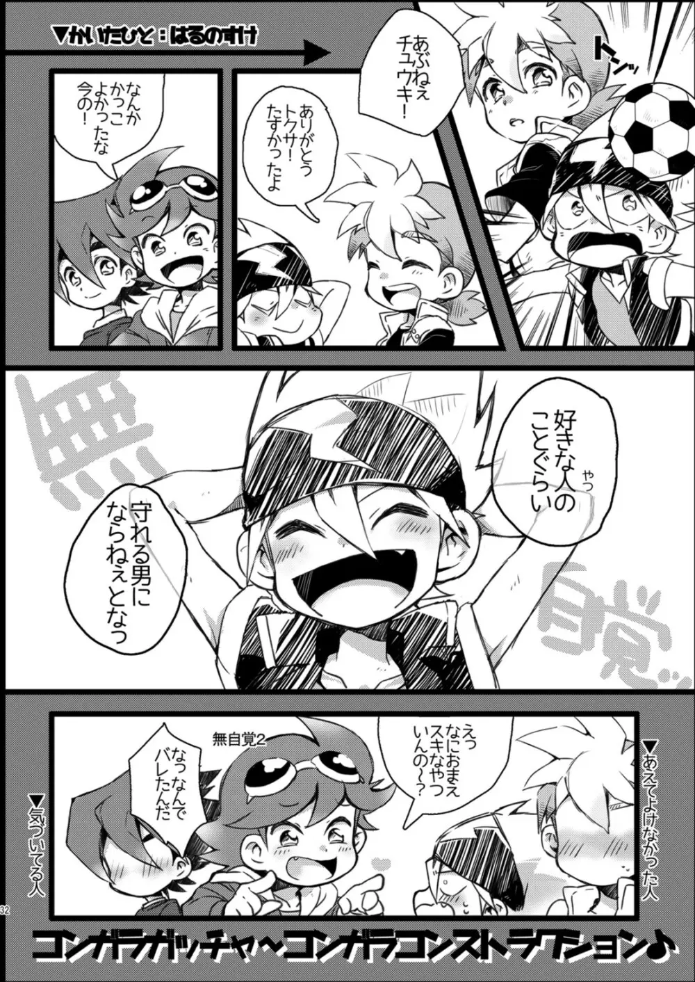 コンガラコンストラクション - page32