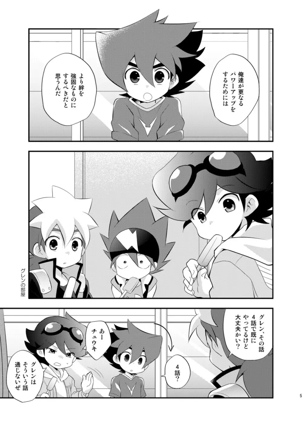 コンガラコンストラクション - page5