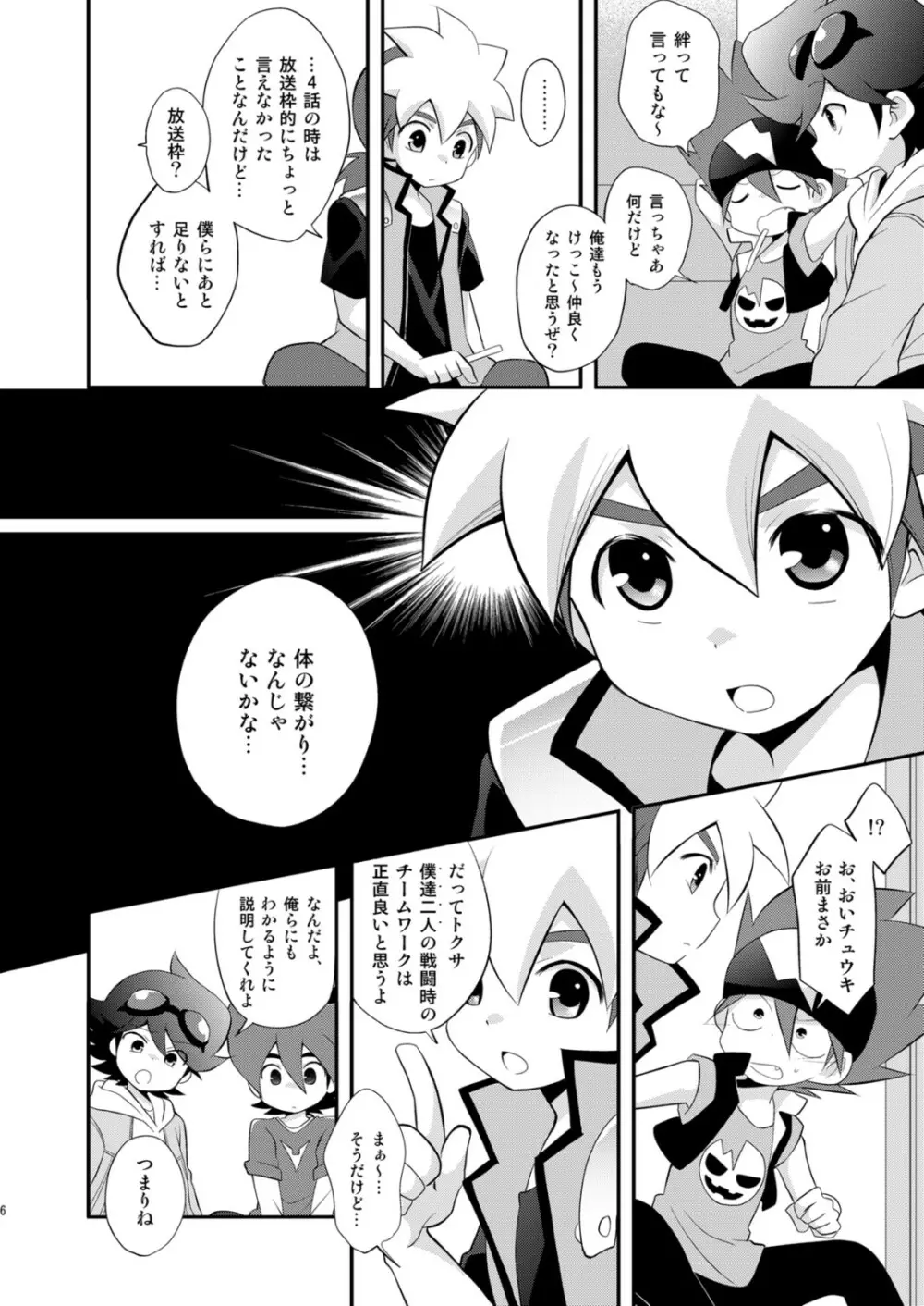 コンガラコンストラクション - page6
