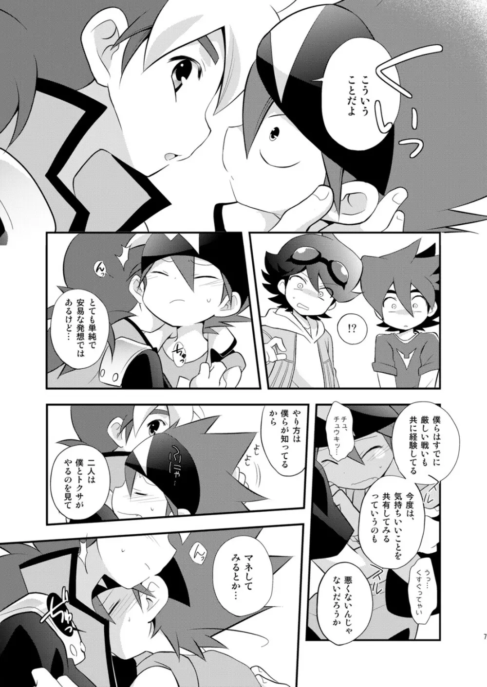 コンガラコンストラクション - page7