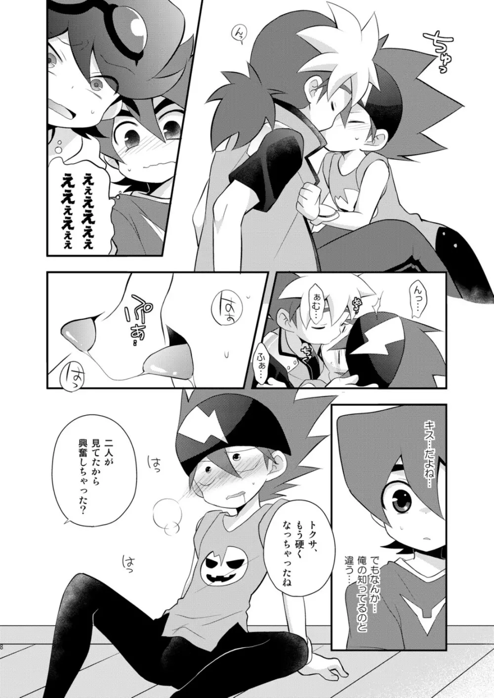 コンガラコンストラクション - page8