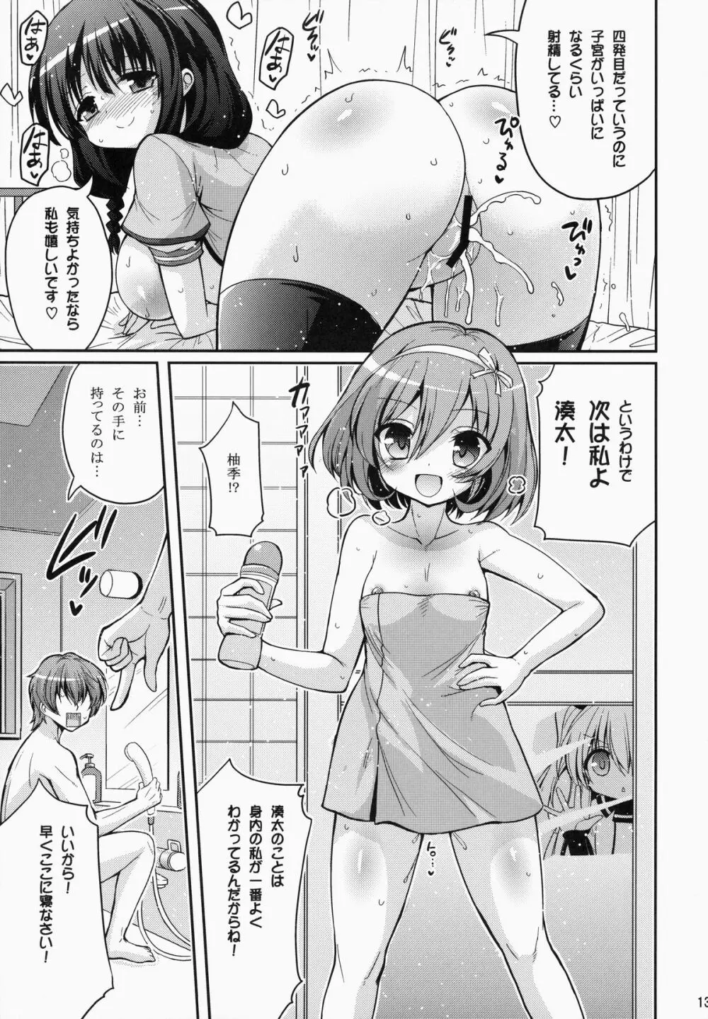 UFOと俺とハーレムエンド - page12