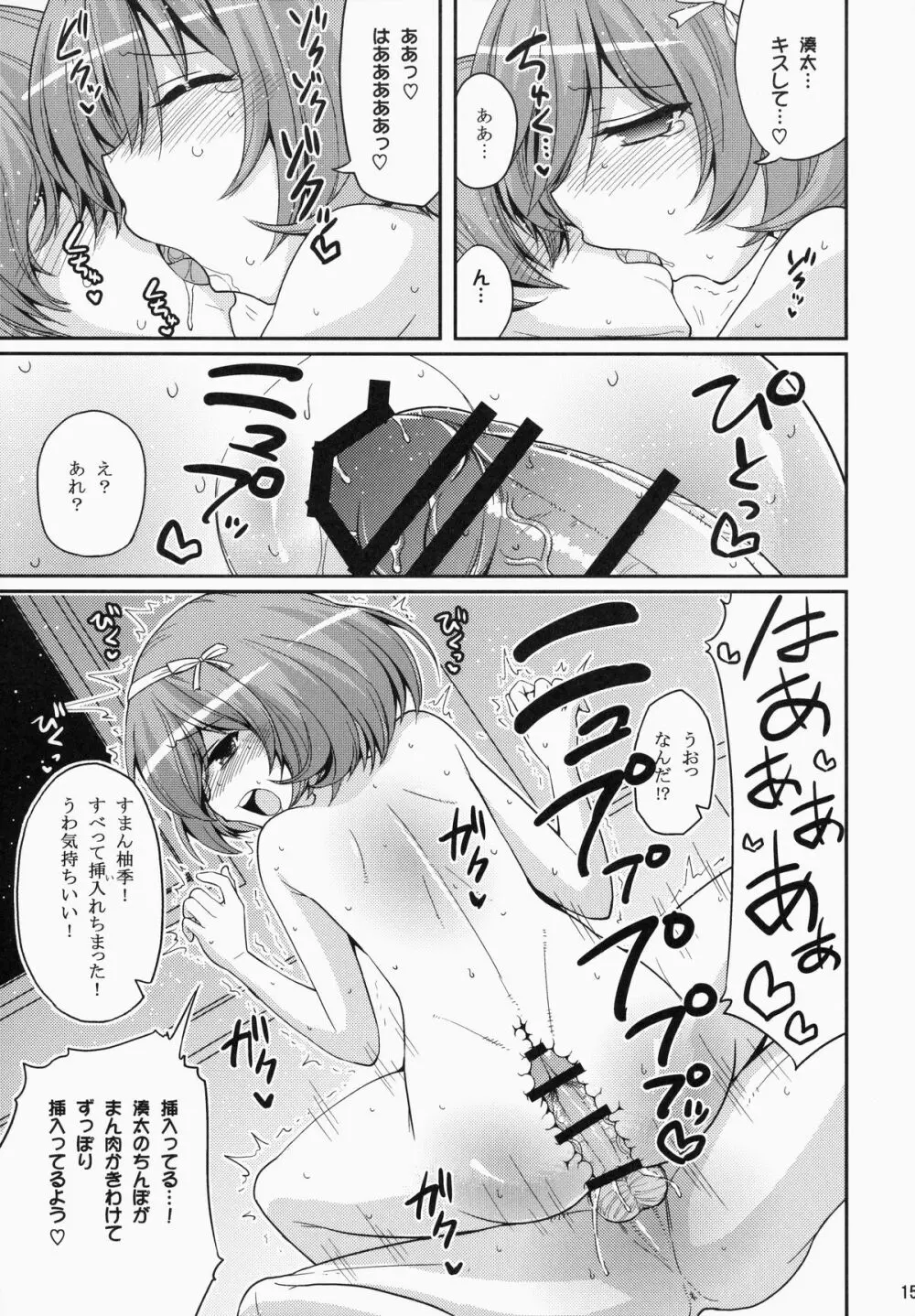 UFOと俺とハーレムエンド - page14