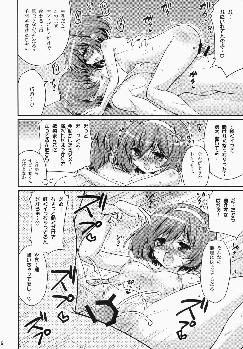 UFOと俺とハーレムエンド - page15