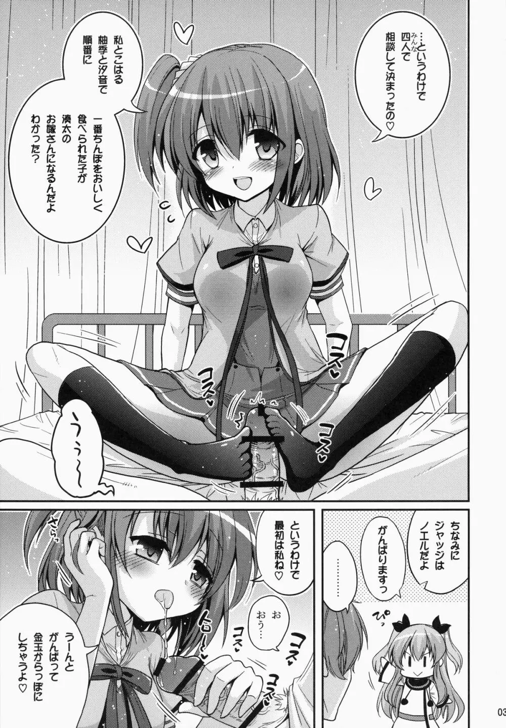UFOと俺とハーレムエンド - page2
