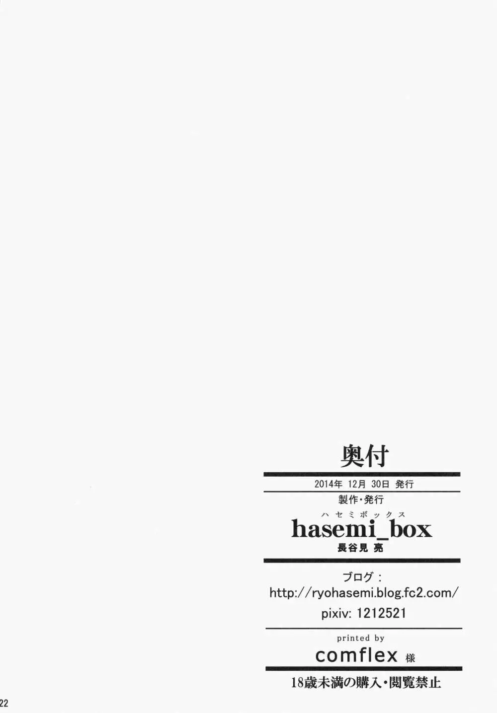 UFOと俺とハーレムエンド - page21