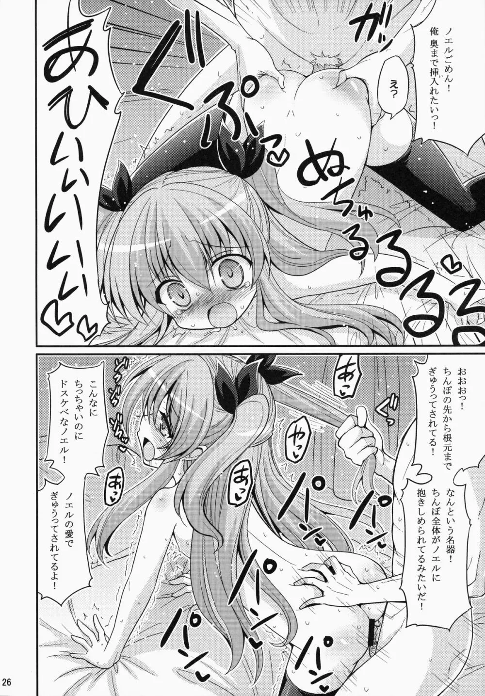 UFOと俺とハーレムエンド - page25