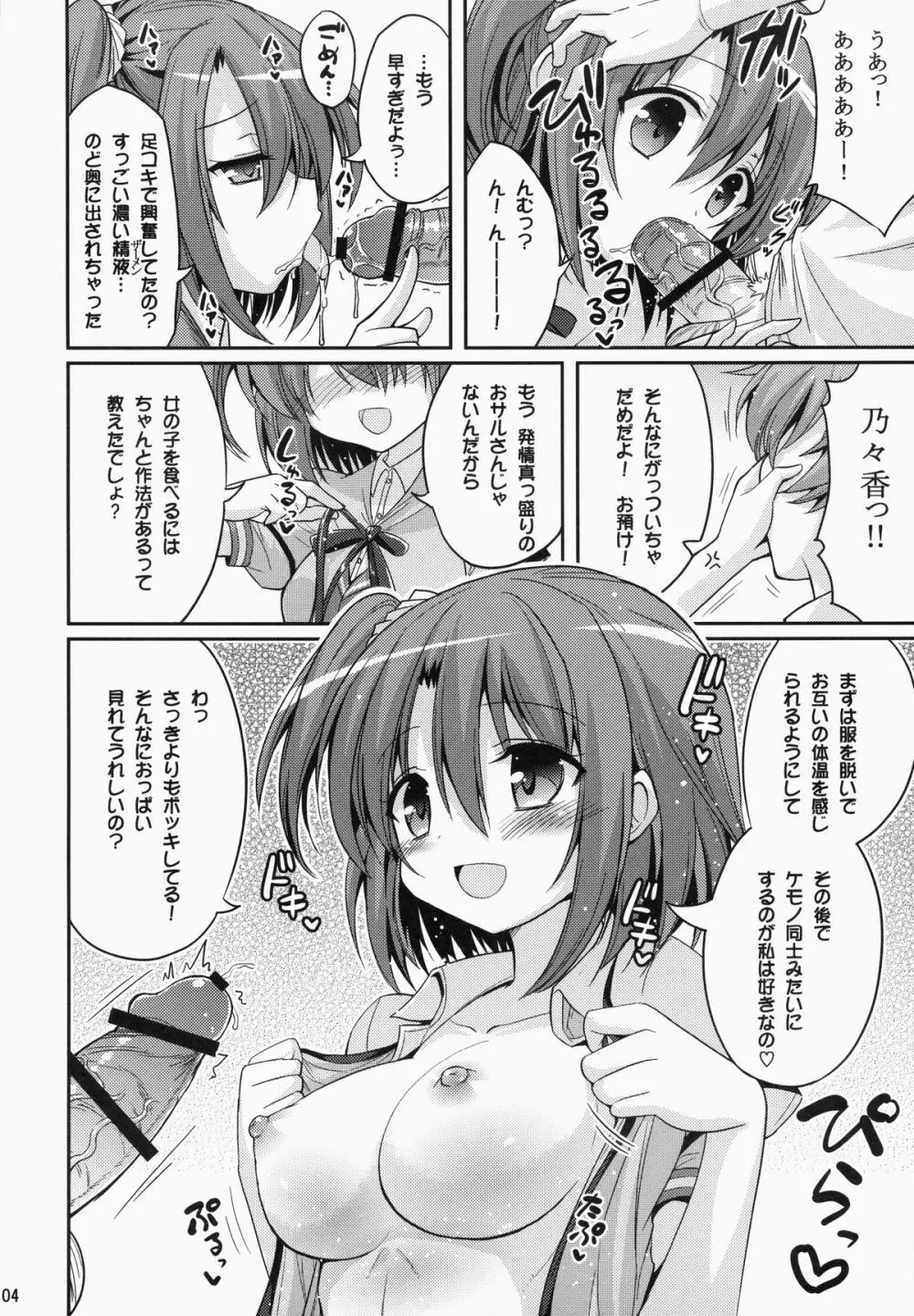 UFOと俺とハーレムエンド - page3