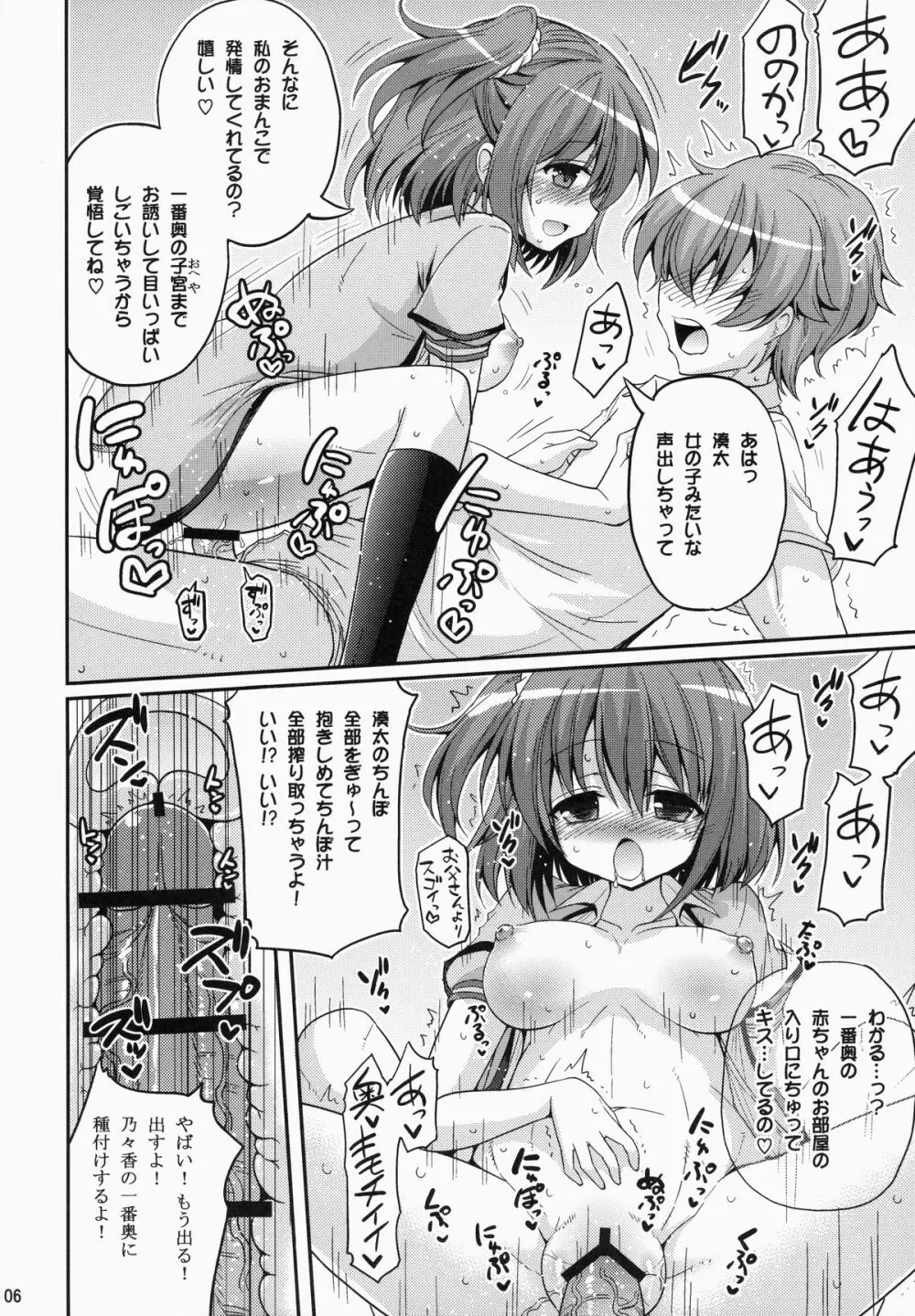 UFOと俺とハーレムエンド - page5
