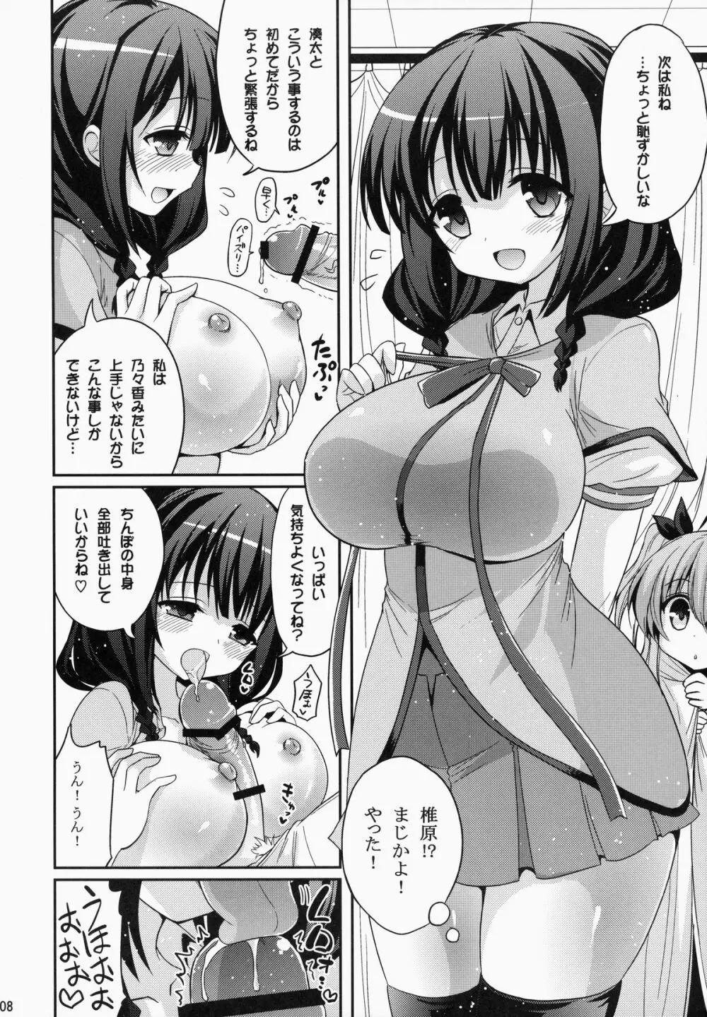 UFOと俺とハーレムエンド - page7