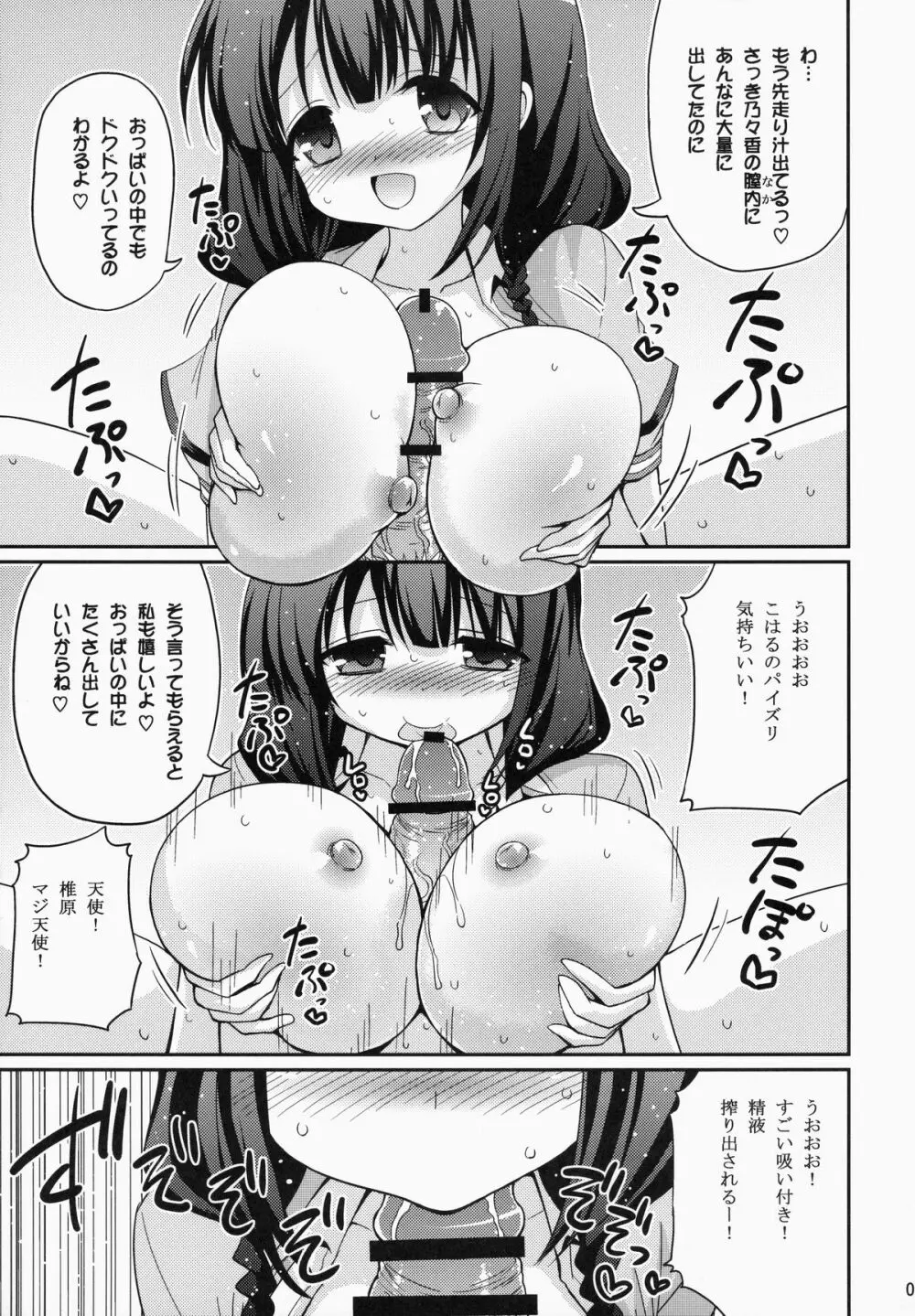 UFOと俺とハーレムエンド - page8