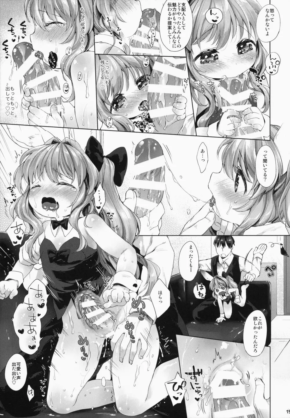 うさわーく - page16