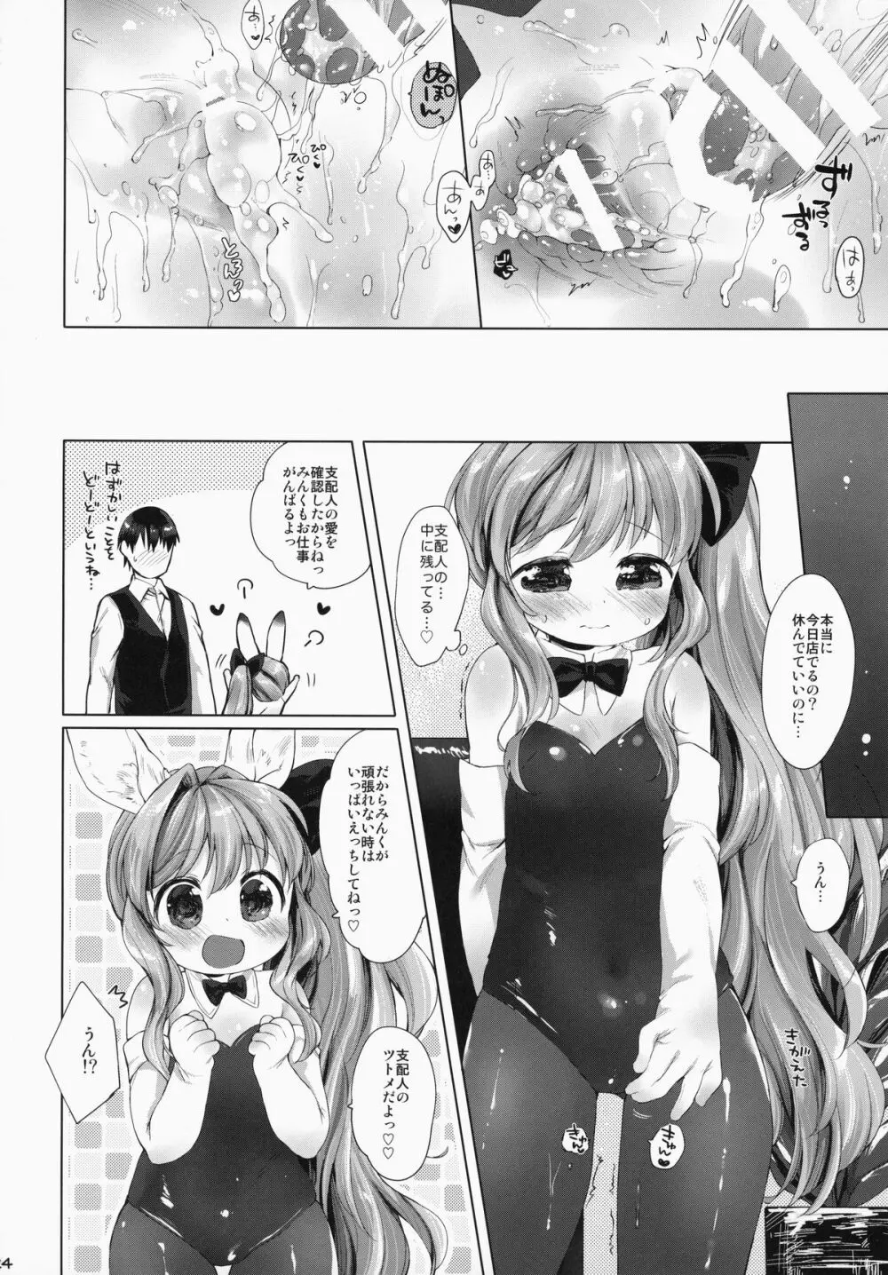 うさわーく - page25