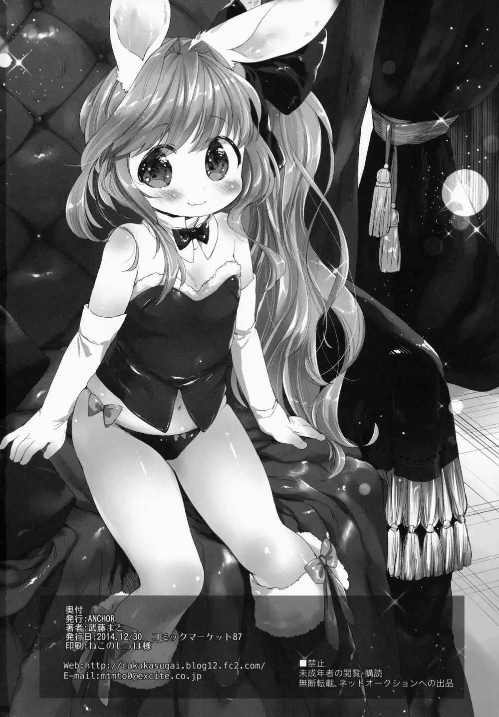 うさわーく - page29