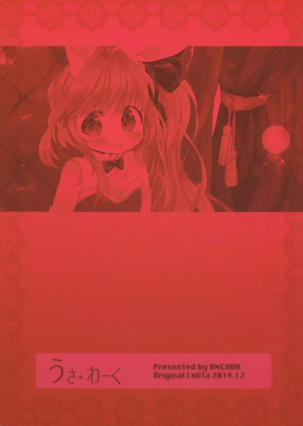 うさわーく - page30