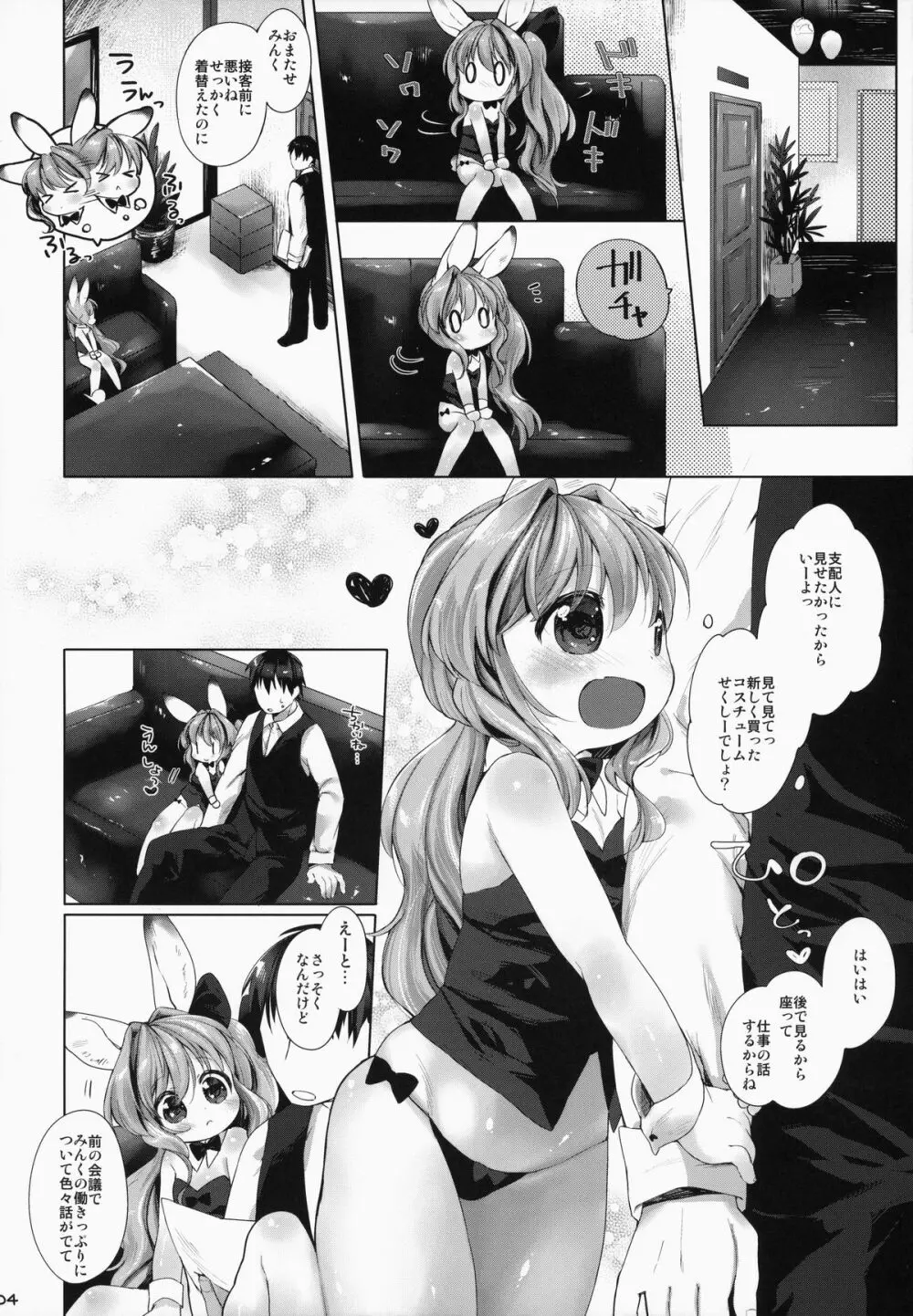 うさわーく - page6