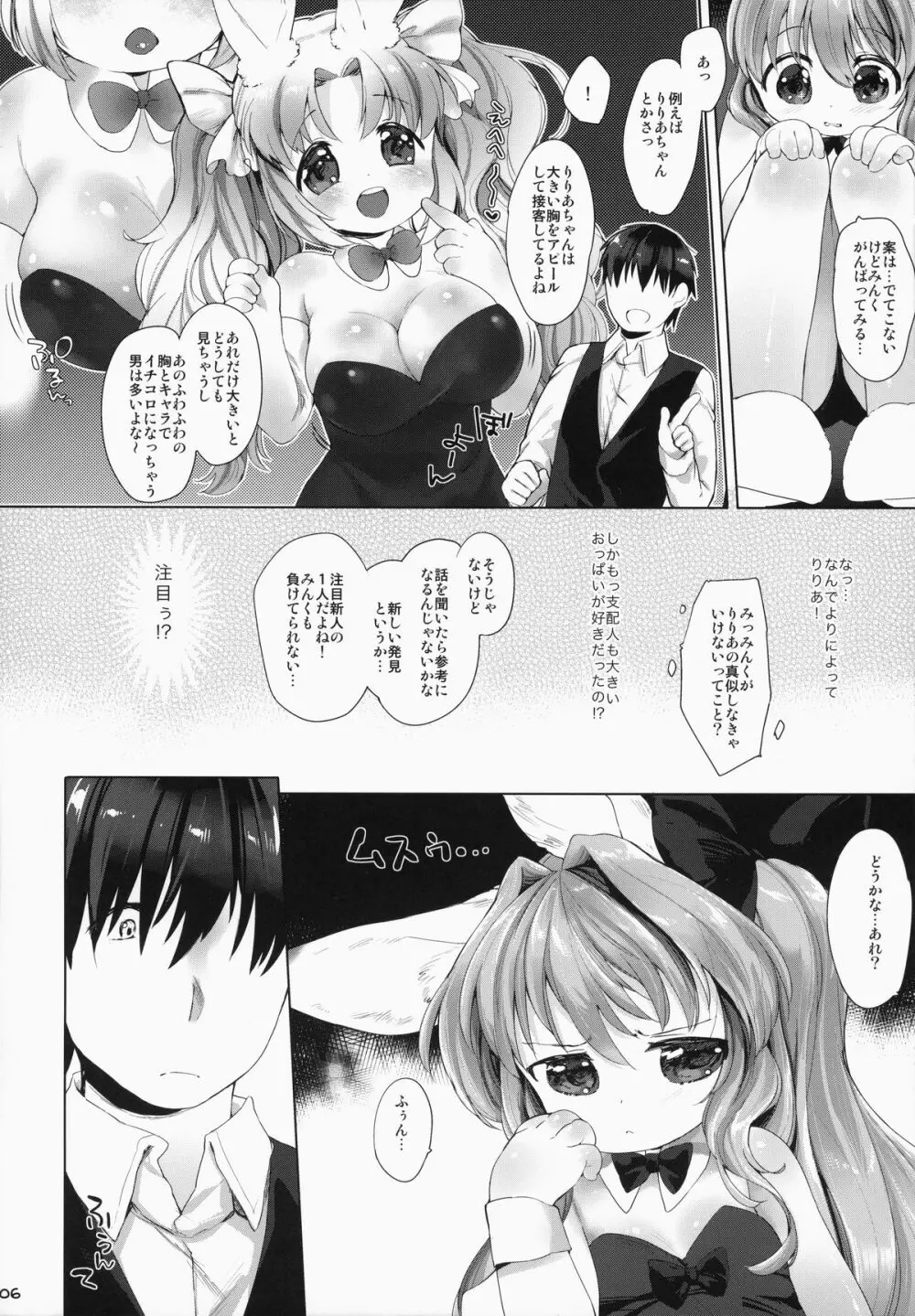 うさわーく - page7