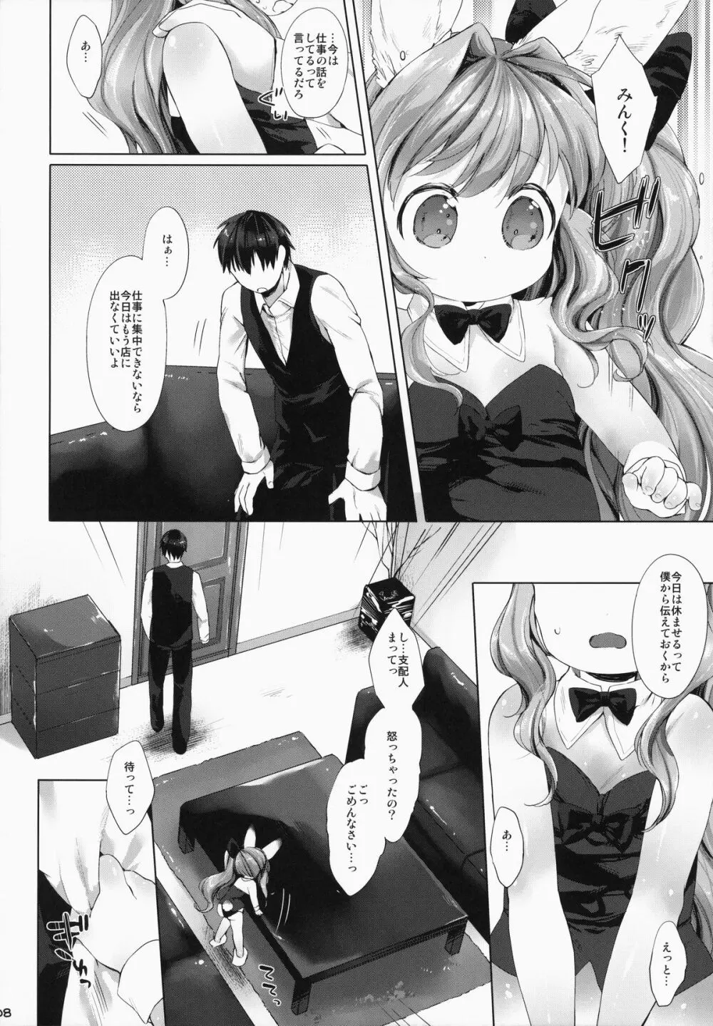うさわーく - page9