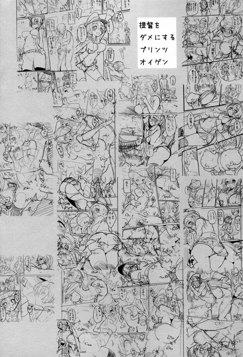 提督をダメにするプリンツ·オイゲン - page3