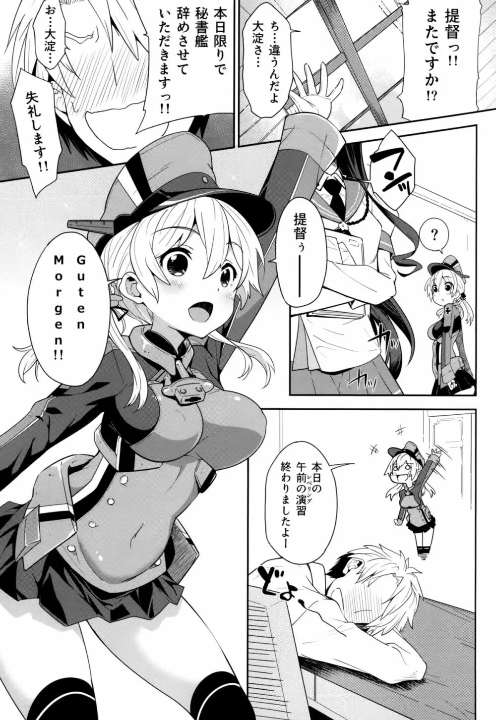 提督をダメにするプリンツ·オイゲン - page4