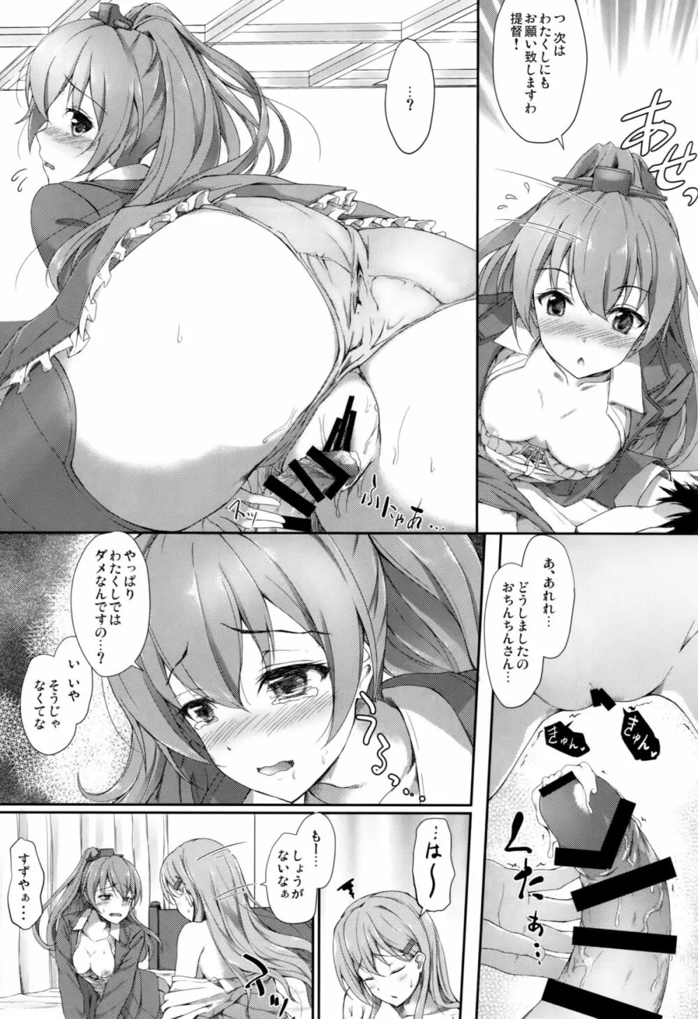 鈴熊JEALOUSY - page18