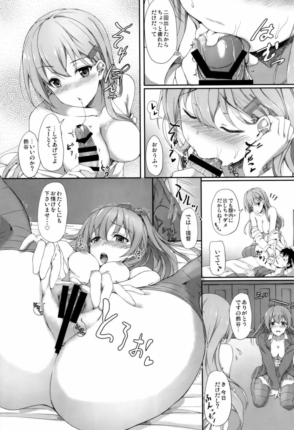 鈴熊JEALOUSY - page19