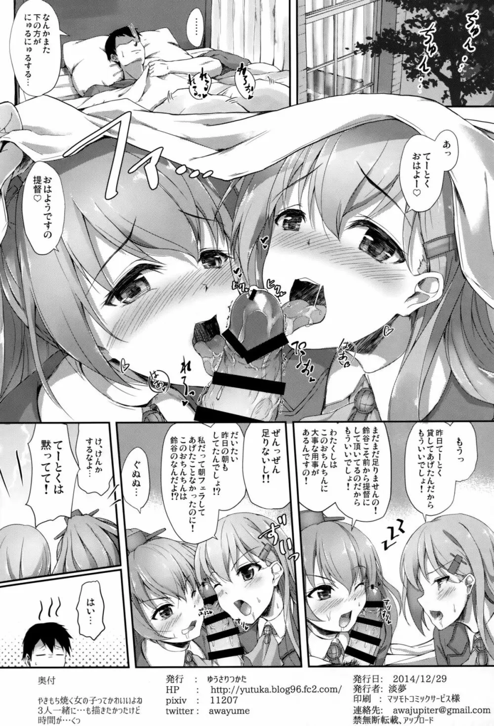 鈴熊JEALOUSY - page25