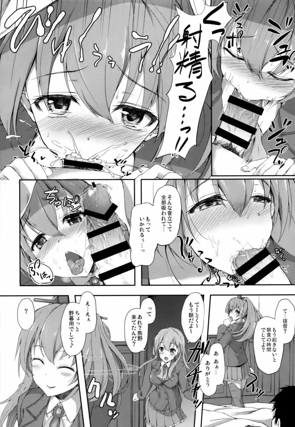 鈴熊JEALOUSY - page3