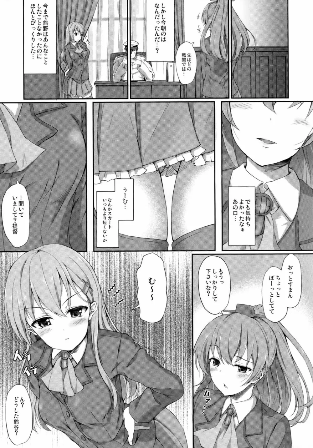 鈴熊JEALOUSY - page4
