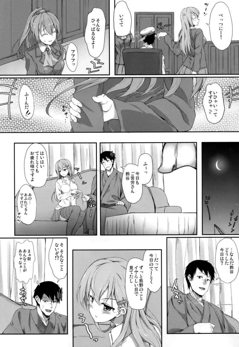 鈴熊JEALOUSY - page5