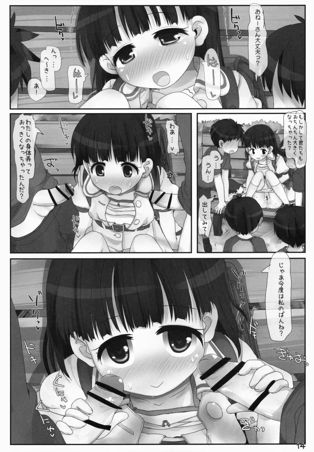 こうえんのおねーさん - page13