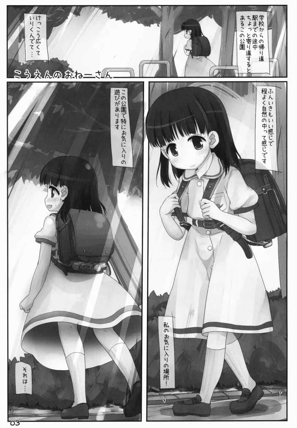 こうえんのおねーさん - page2