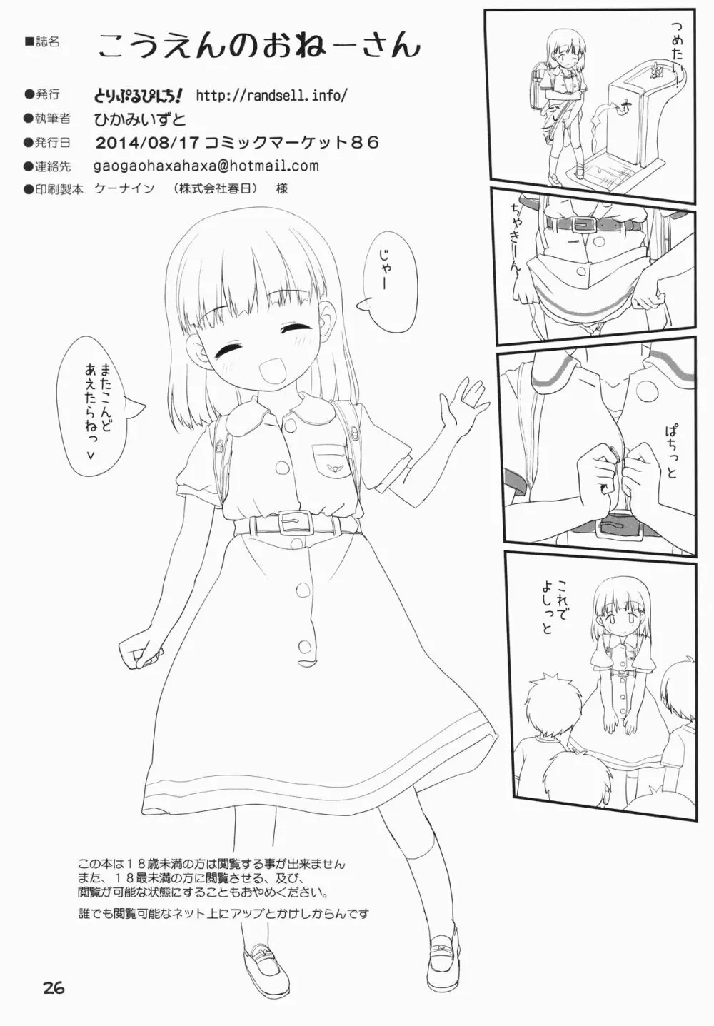 こうえんのおねーさん - page25